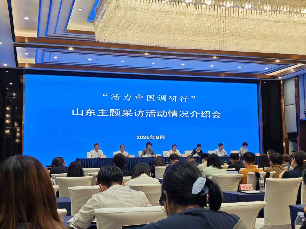 活力中国调研行｜一张票根，撬动山东文旅消费