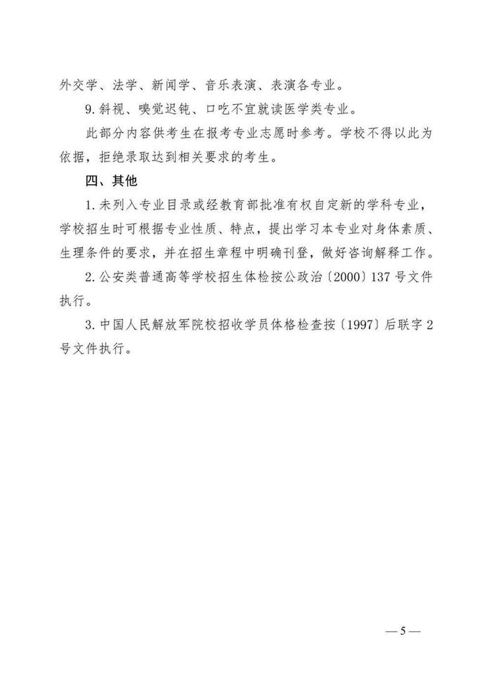 3月5日起进行体检!山东今年高考生均需参加