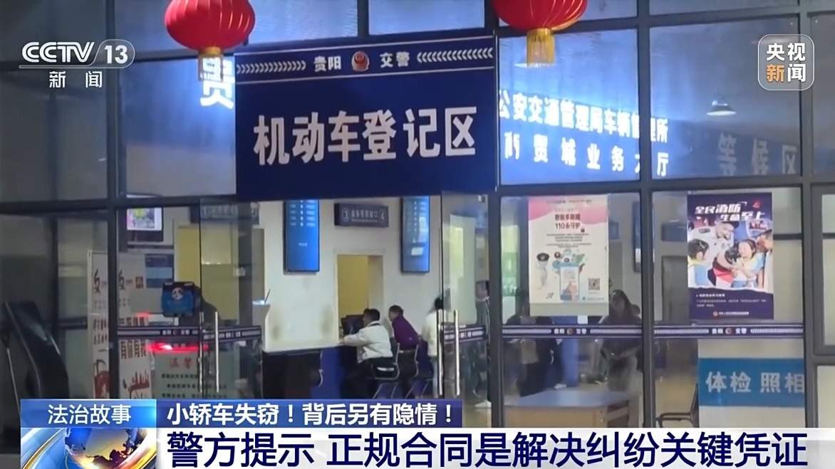 男子卖车后竟报警假说车被偷了，致警方白忙活36天