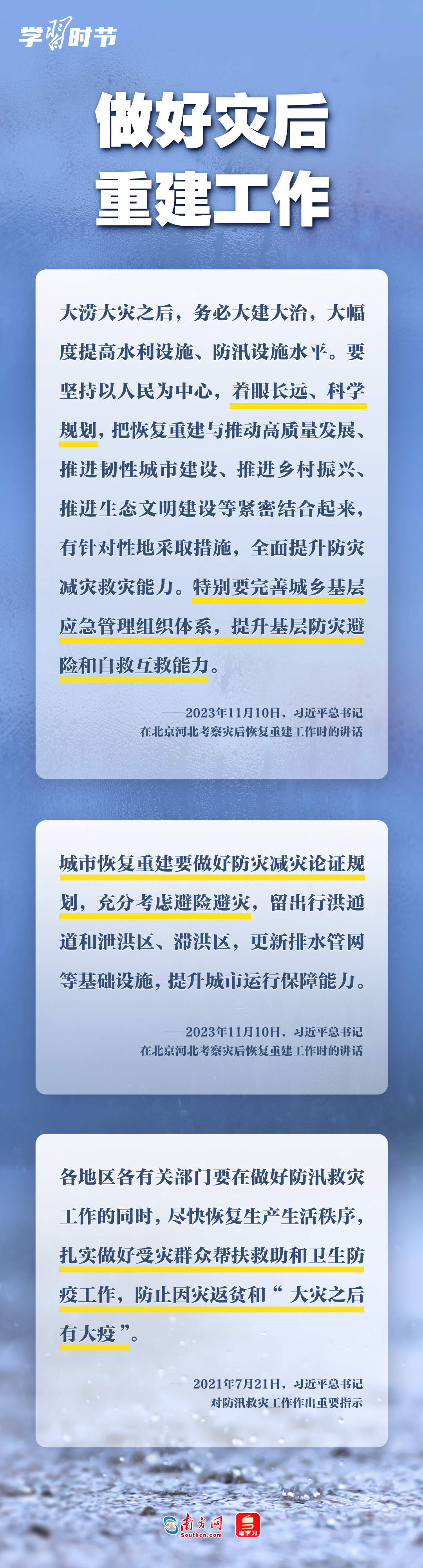 学习时节丨部署防汛救灾工作，总书记心系人民安全