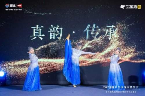 2025赖茅全国巡回品鉴会歪马送酒高净值客户专场在京举办