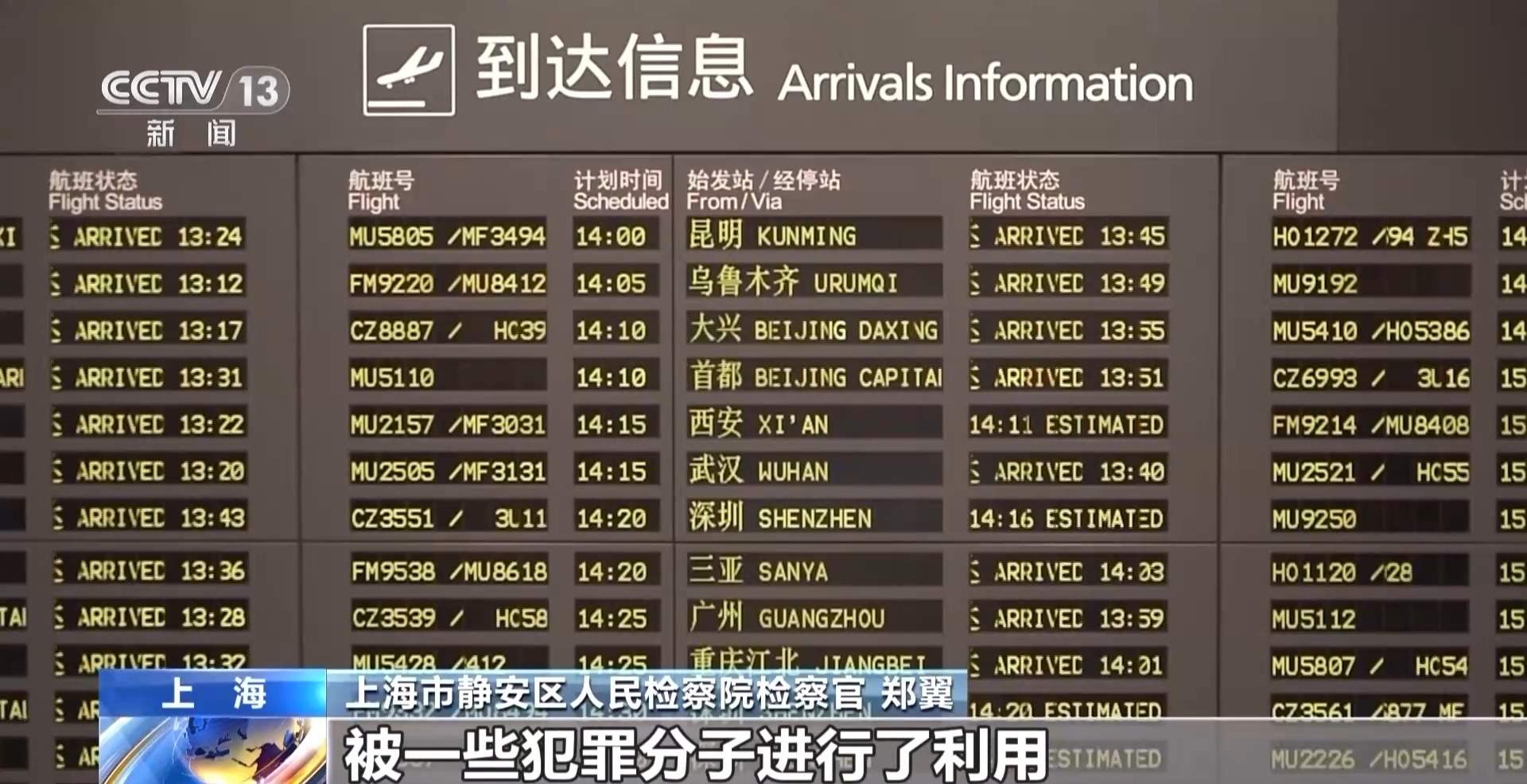 5元掌握偶像行程?出售上万条明星信息 4人被判刑