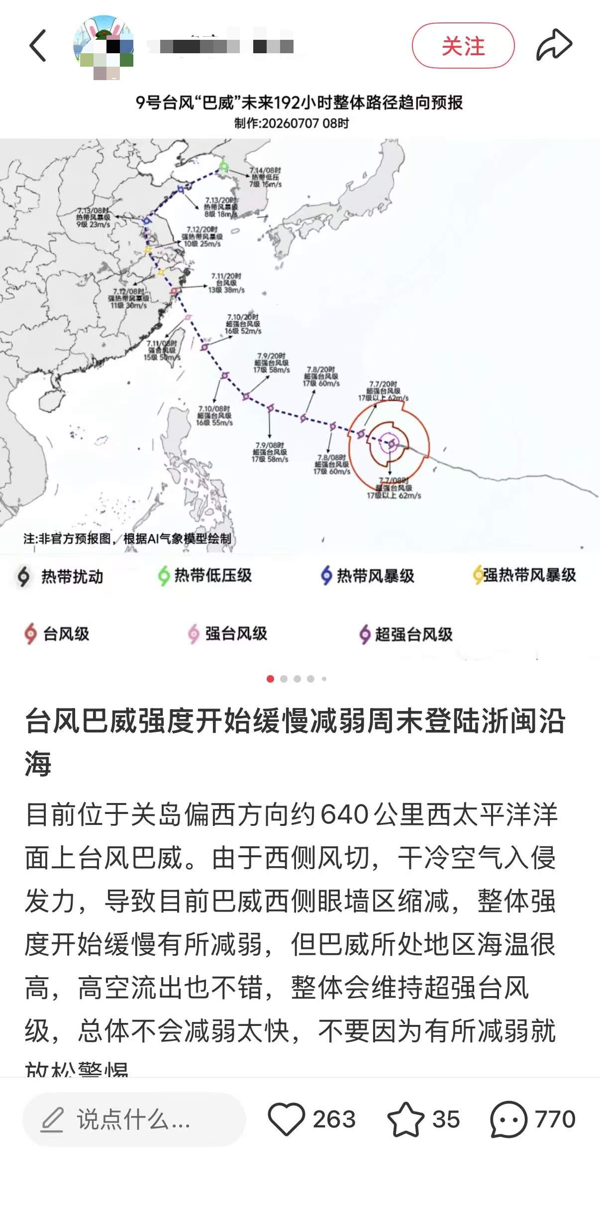 网络博主发布AI台风预报 涉嫌违法！