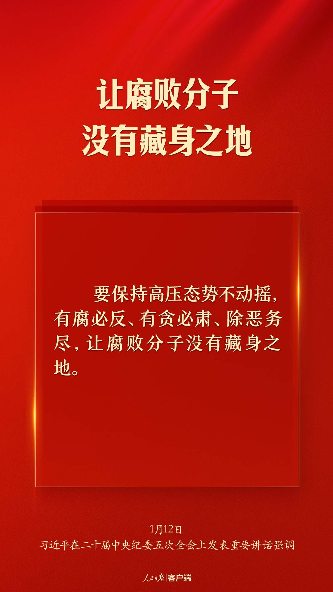 习近平：以更高标准、更实举措推进全面从严治党