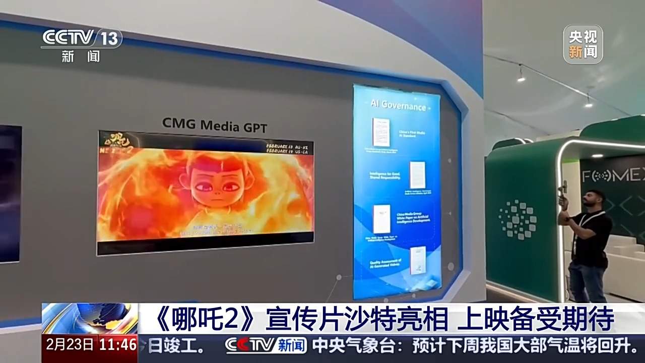 《哪吒2》的风吹到了沙特!中东社媒:超期待