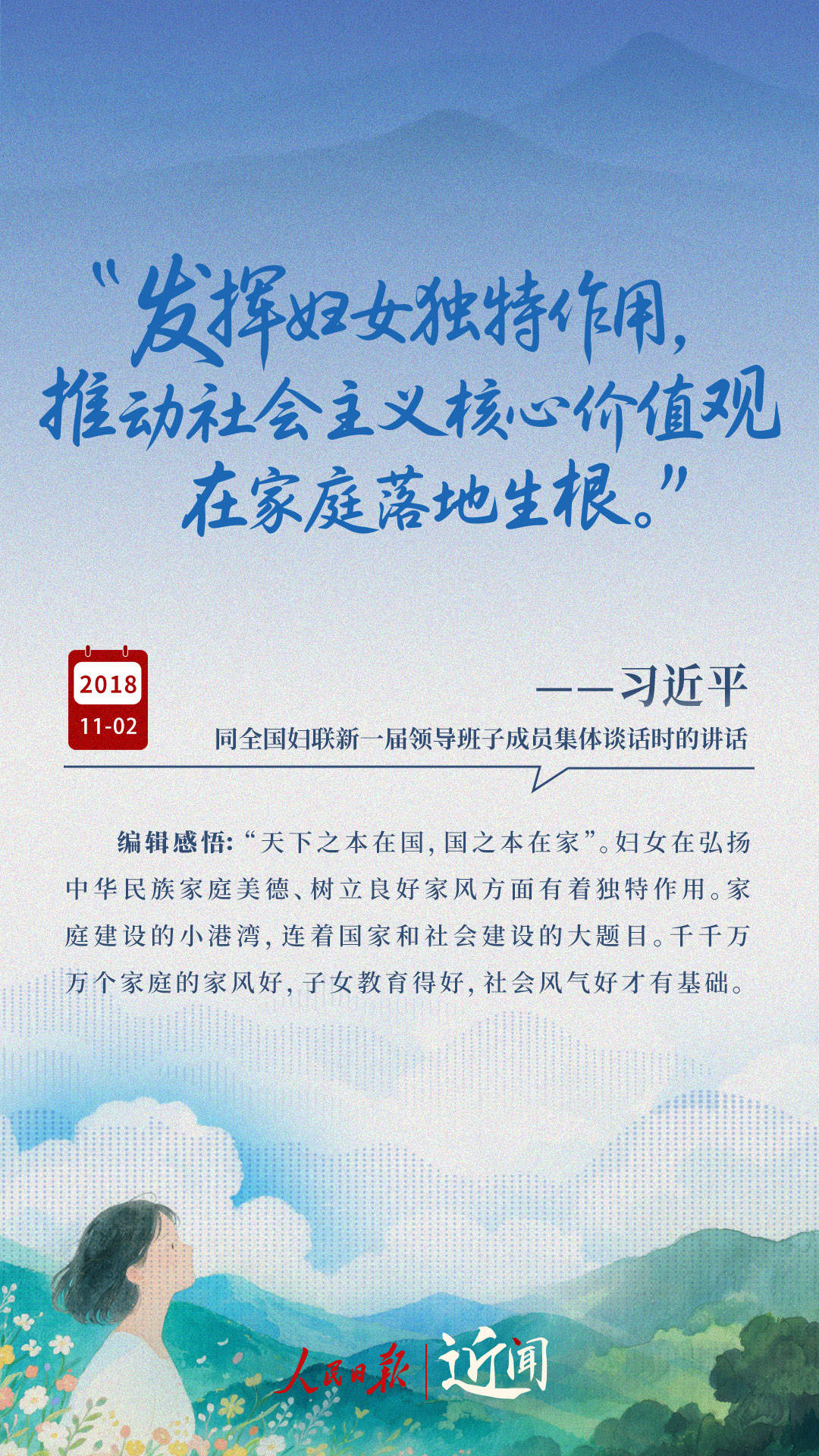 近闻·总书记暖心寄语“半边天”