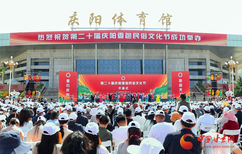 香约庆阳丨第二十届庆阳香包民俗文化节启幕 潘鲁生宣布开幕