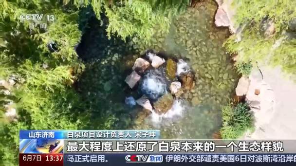 央媒看济南丨央视新闻点赞园中之城：还泉于民 共享生态画卷