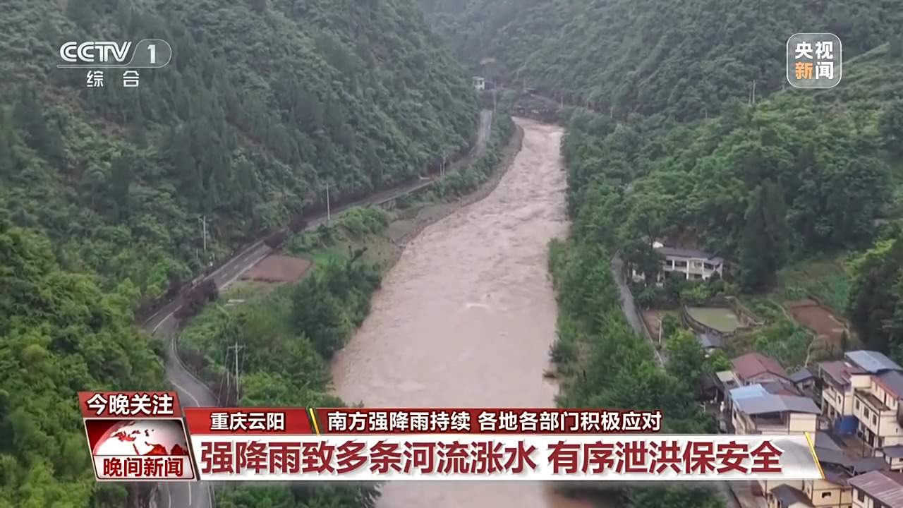 南方多地强降雨持续 各地多措并举筑牢安全防线