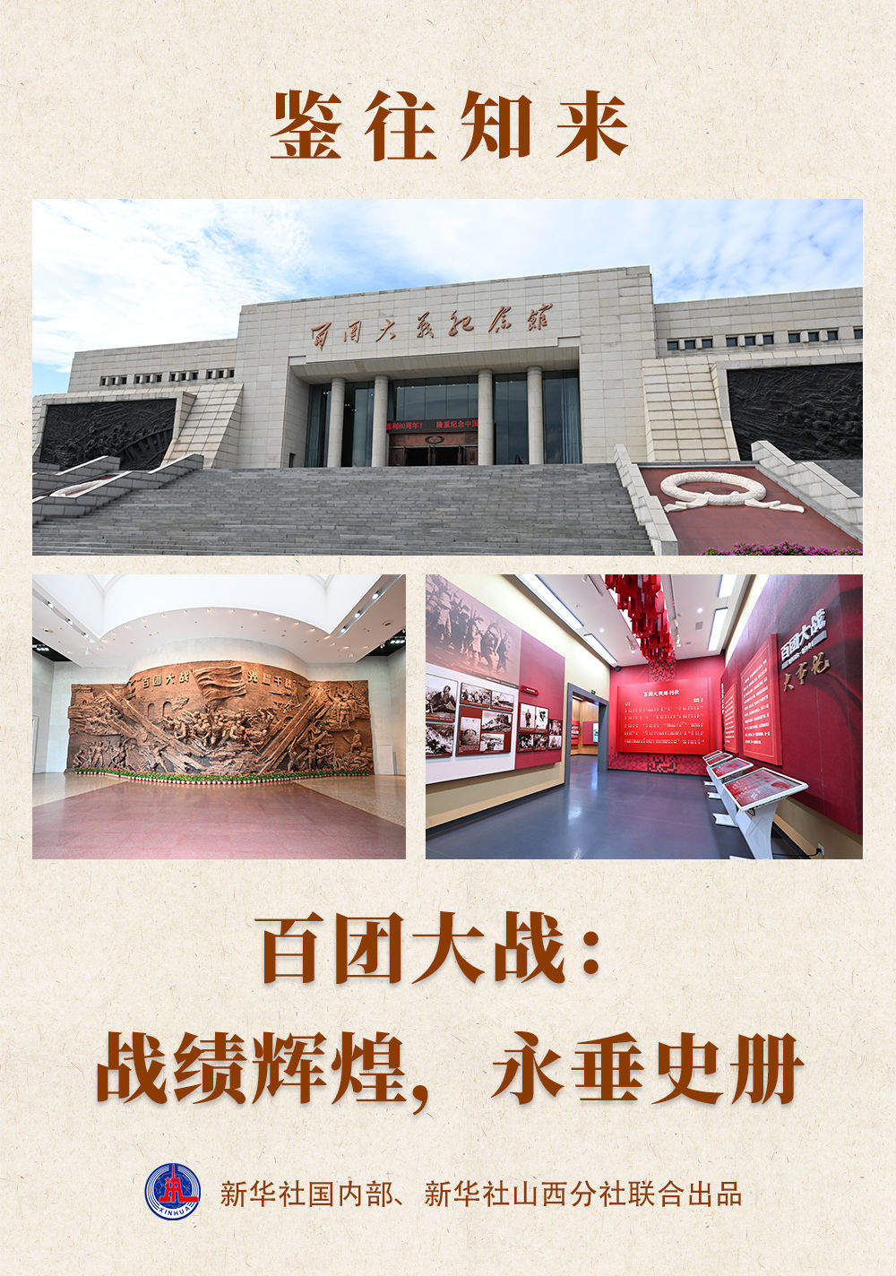 鉴往知来 