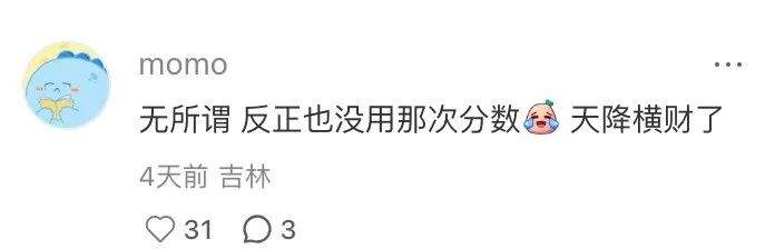 已确认：错判成绩，退费！网友吵翻