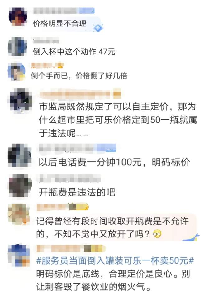上海饭店3元可乐倒入杯中卖50元,合法吗?律师解读