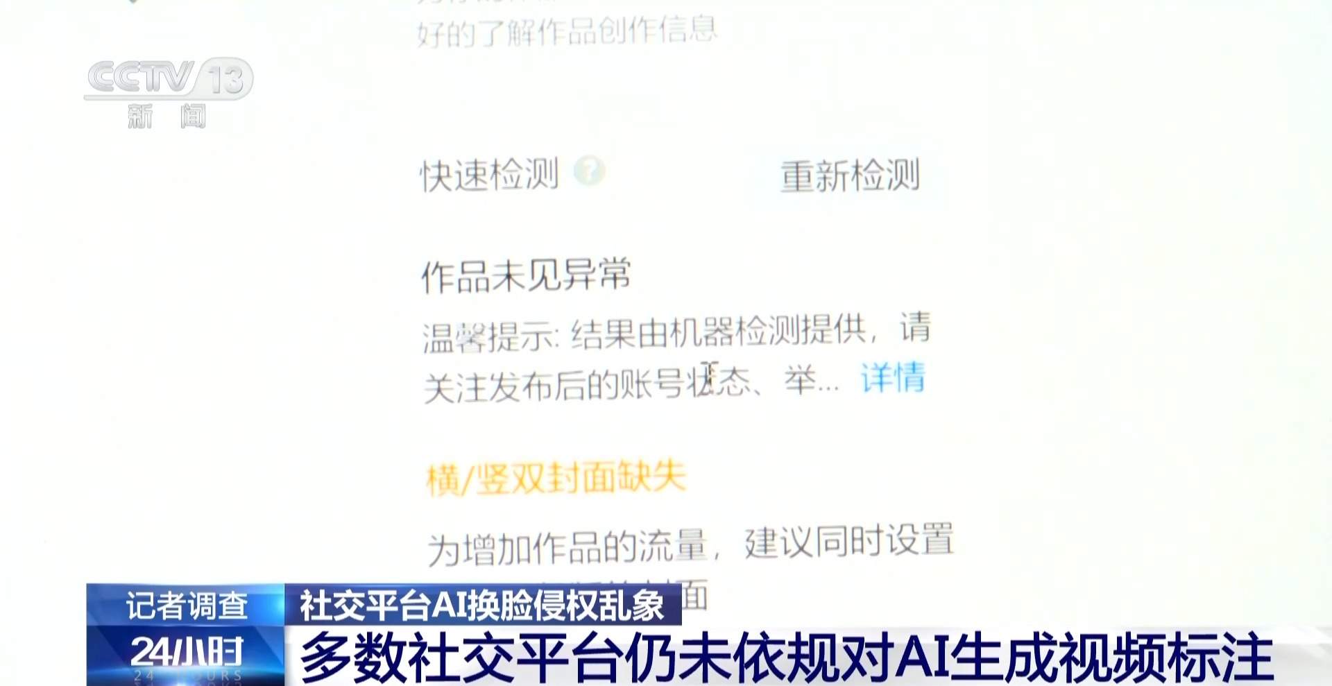 当AI换脸盯上普通人 专家解读如何破解维权困境