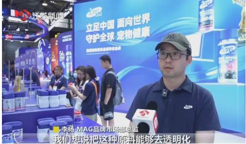 江苏电视台专访MAG：“探寻全球，为爱溯源”主题亮相，以全球源头透明彰显高端猫狗营养品标杆