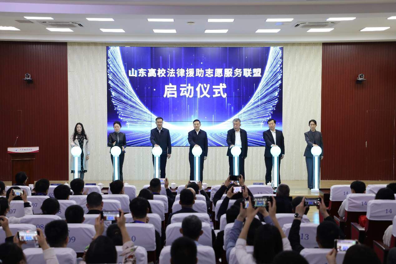 山东高校法律援助志愿服务联盟成立大会暨高校法律援助志愿服务工作研讨会成功举办