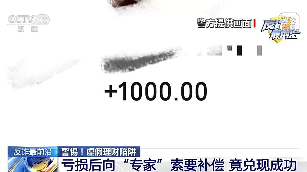 虚假理财诱导投资、冒充客服精准施骗 警方提醒