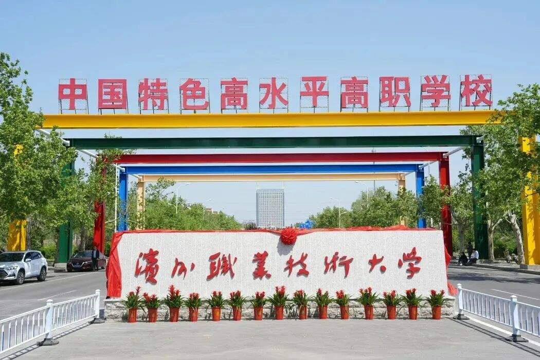 山东又有两所大学，正式挂牌