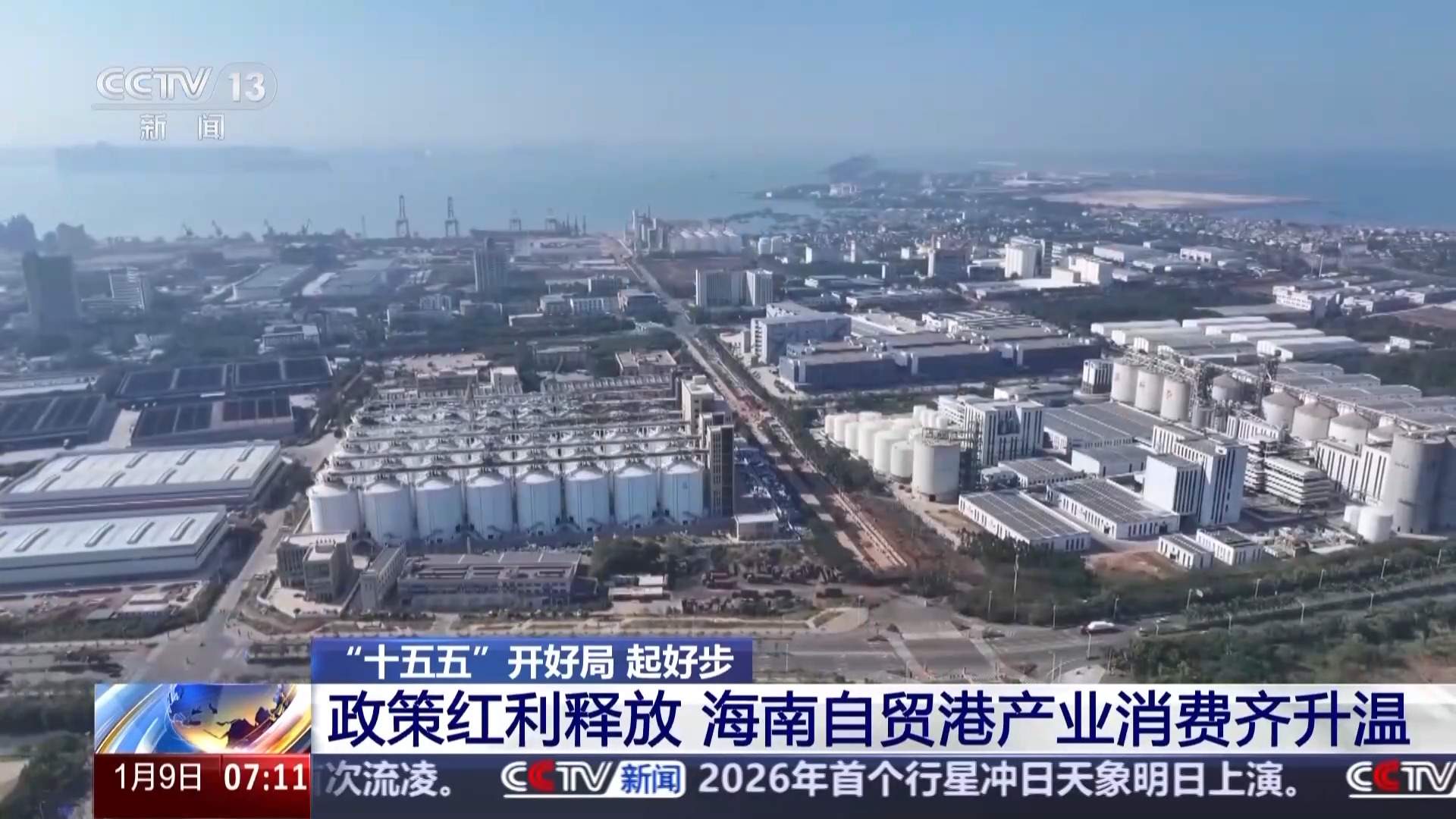 企业投资热、发展机遇多 海南自贸港产业消费齐升温