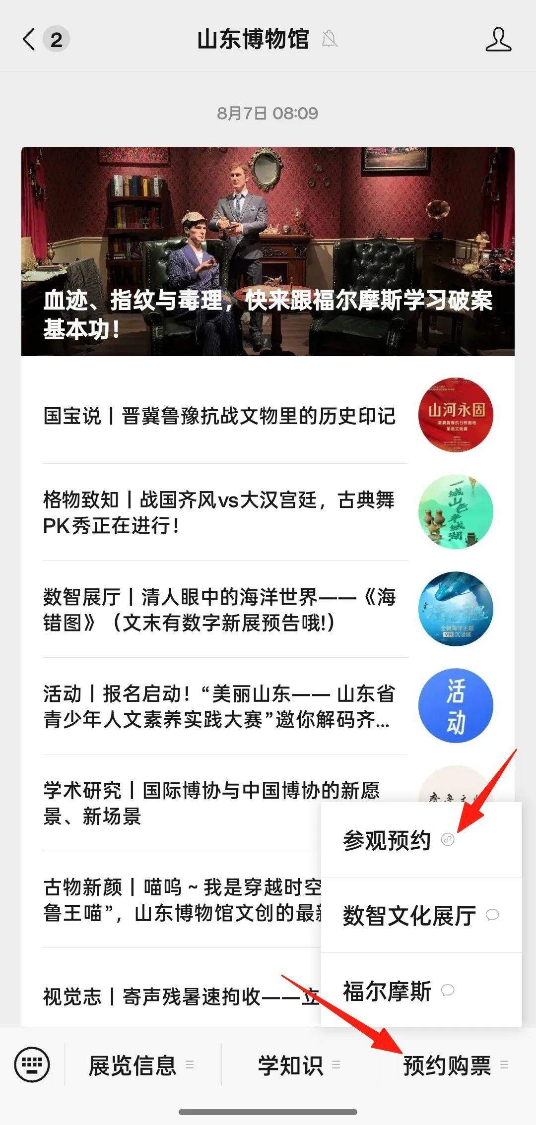注意!山东博物馆新版预约系统8月25日启用