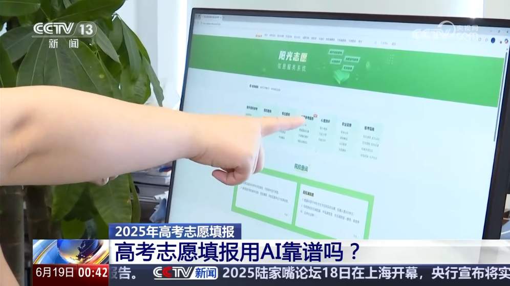 2025年高考志愿填报:高考志愿填报用AI靠谱吗?