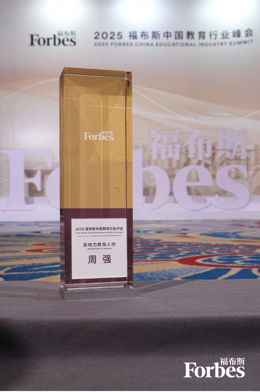 赶考集团董事长周强荣膺福布斯影响力人物