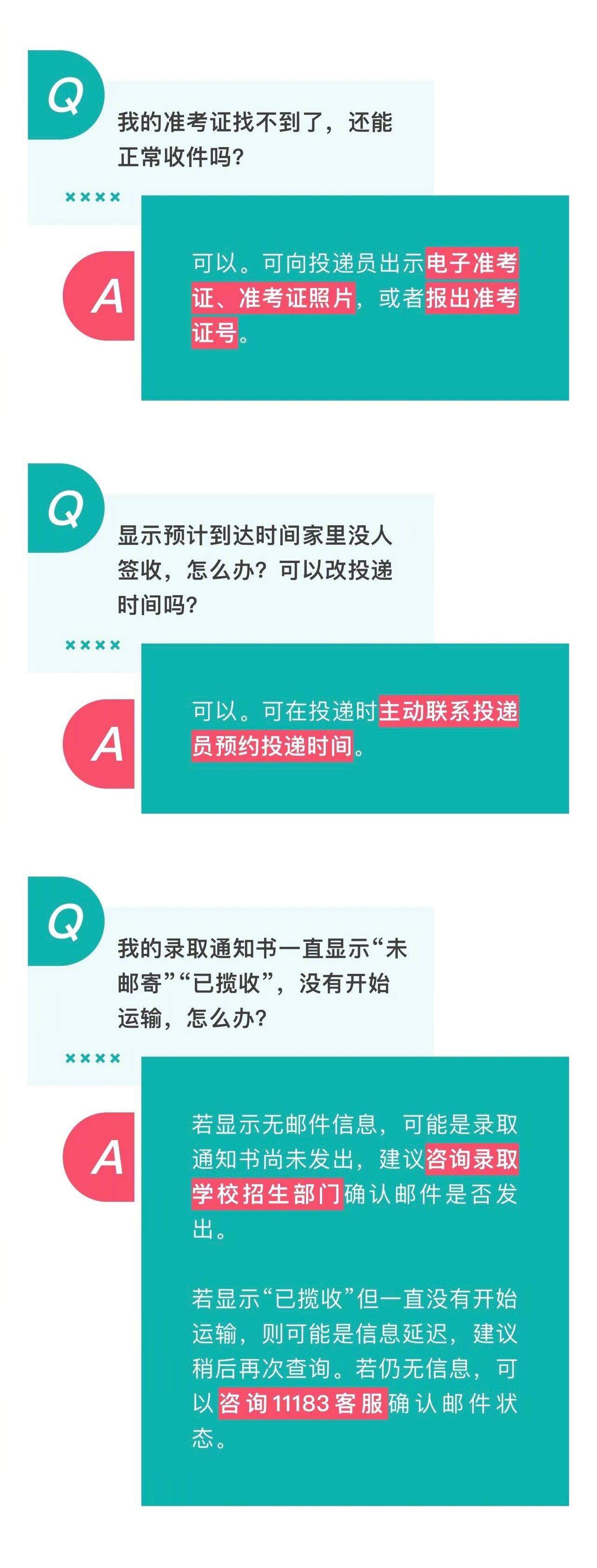 转给准大学生！3步Get录取通知书状态