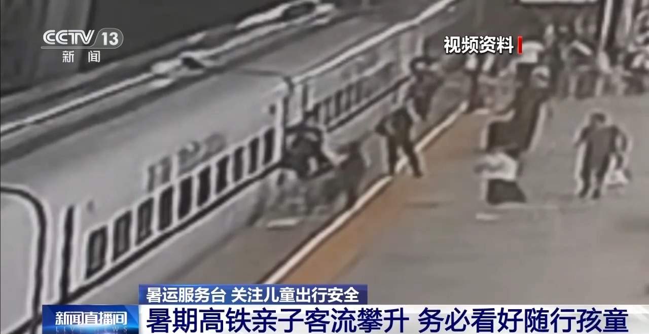 铁路列车不存在“自动托管” 携带儿童出行注意这些