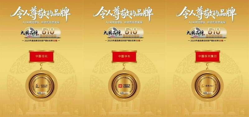 2025年度品牌无形资产增长(首批)30强发布