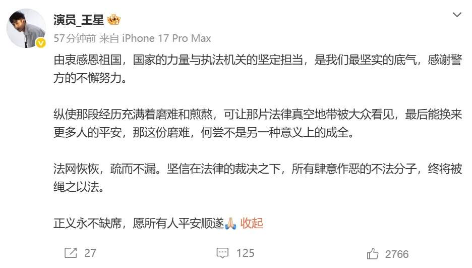 演员王星发文:由衷感恩、感谢