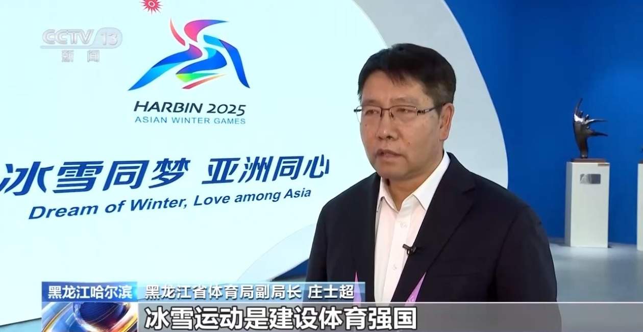 中国“冰雪热”传遍大江南北 各方期待用好亚冬冰雪红利