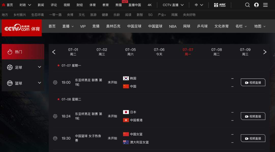 确定了！央视将转播国足