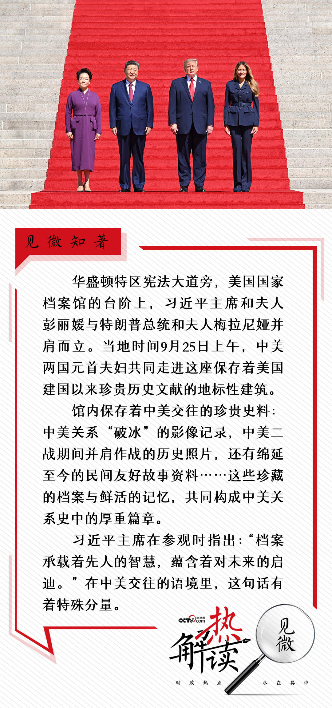热解读｜从三份档案看中美相处之道