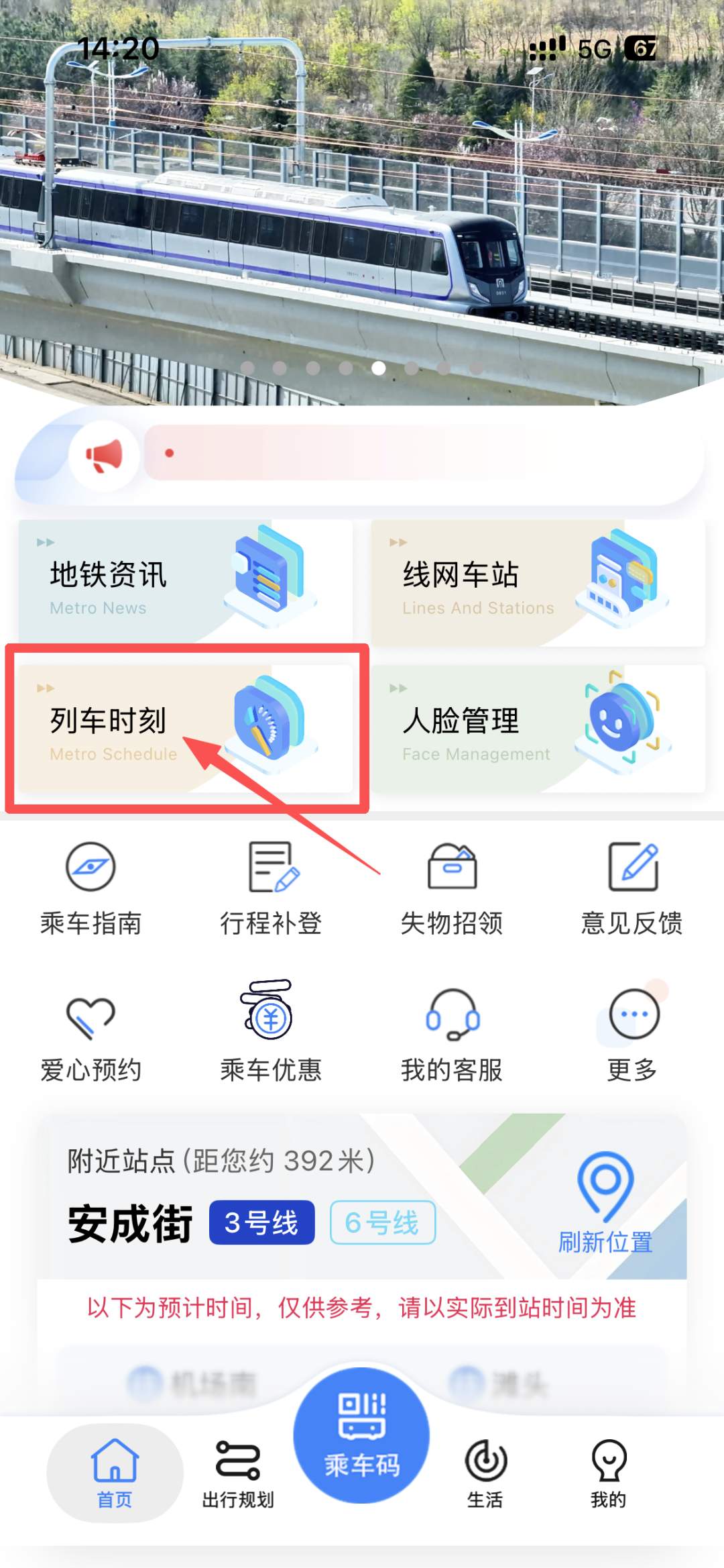 8月28日起，济南地铁1、3、8号线末班车延时运营