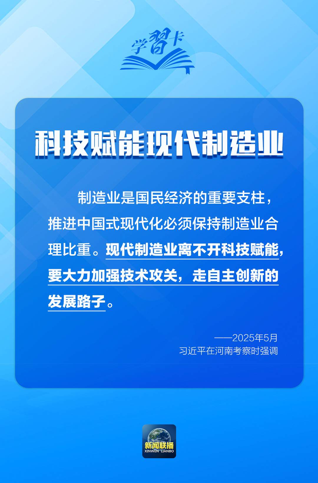学习卡丨2025，聚焦科技创新，总书记这样部署！