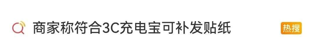 购买“3C认证”贴纸过安检，1元能买1000枚？律师：或涉嫌违法