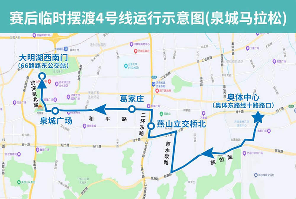 2026年济南（泉城）马拉松公交出行攻略来了，抓紧收藏！