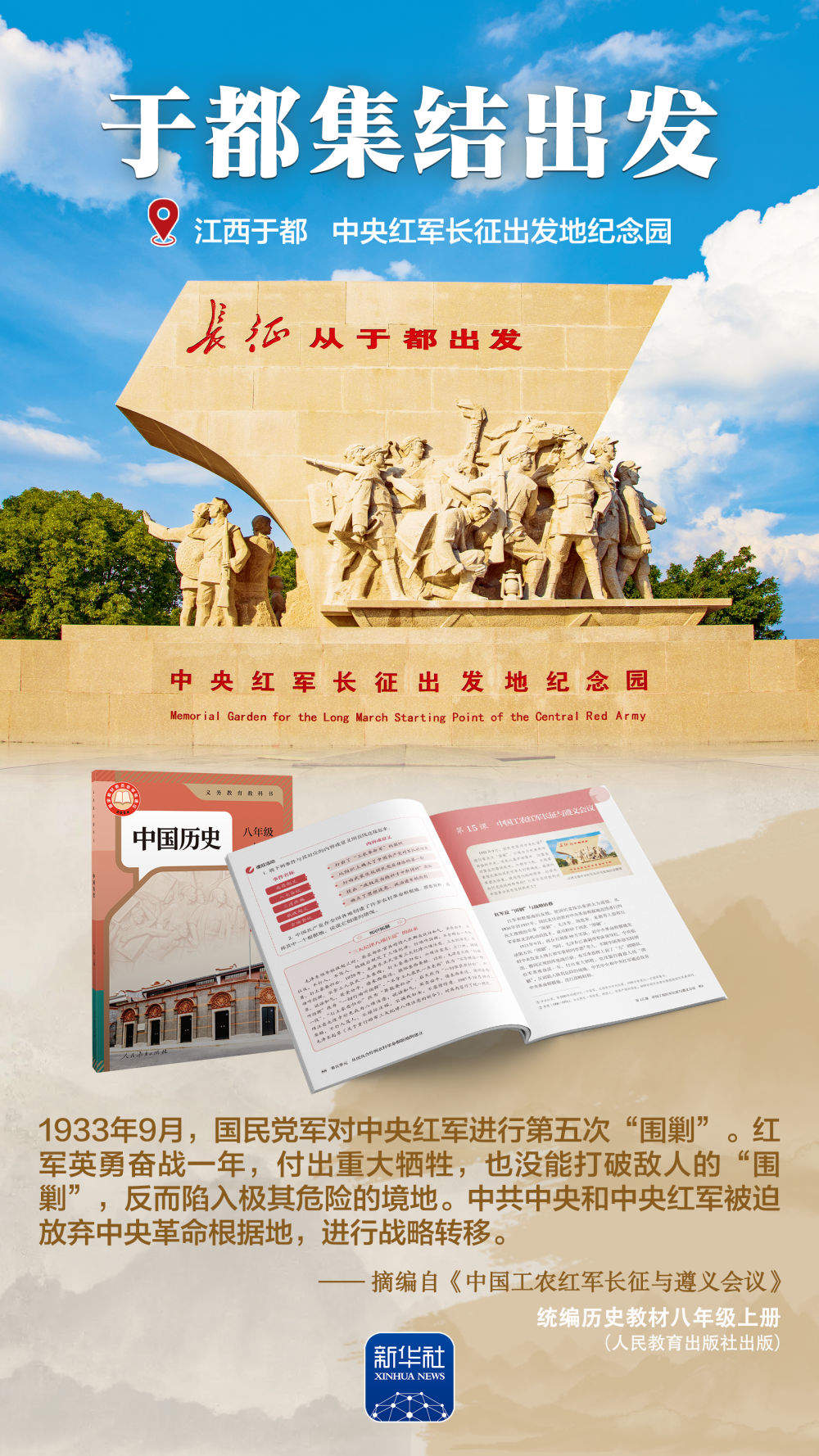 课本里的长征故事