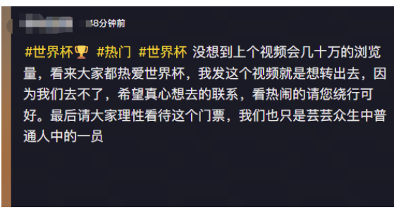 女子超市购物抽中世界杯门票，无法去现场欲转售
