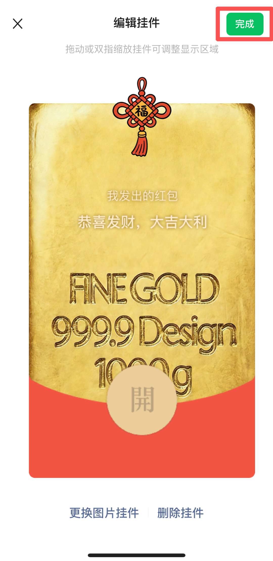 朋友圈变金色、自制AI拜年歌……微信更新春节玩法