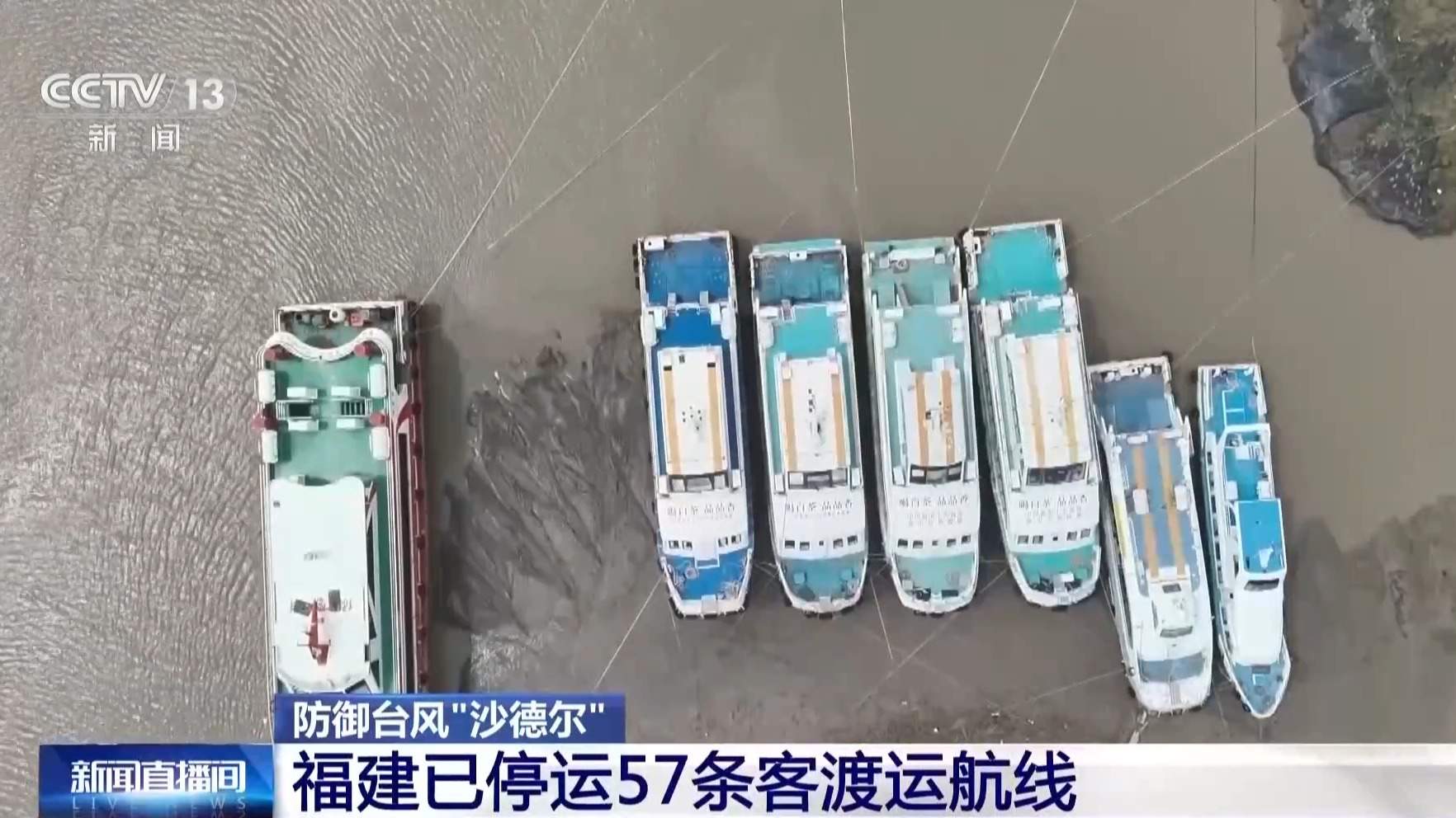 浙闽粤等地水上交通陆续停航或管控