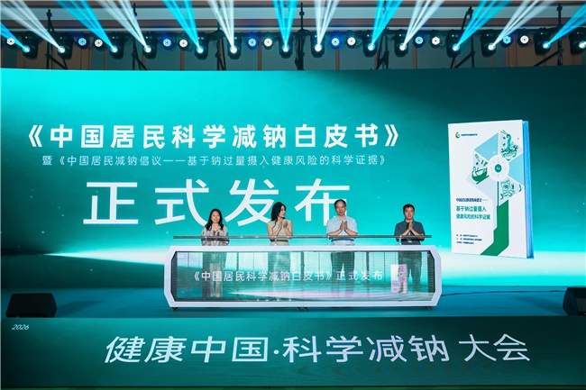 中国首部居民科学减钠白皮书发布后的第一个减盐周:从