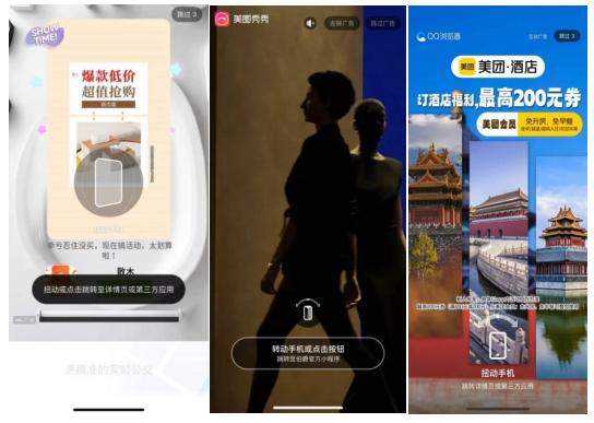 手机一晃进广告？关不掉的“摇一摇”藏着这些秘密