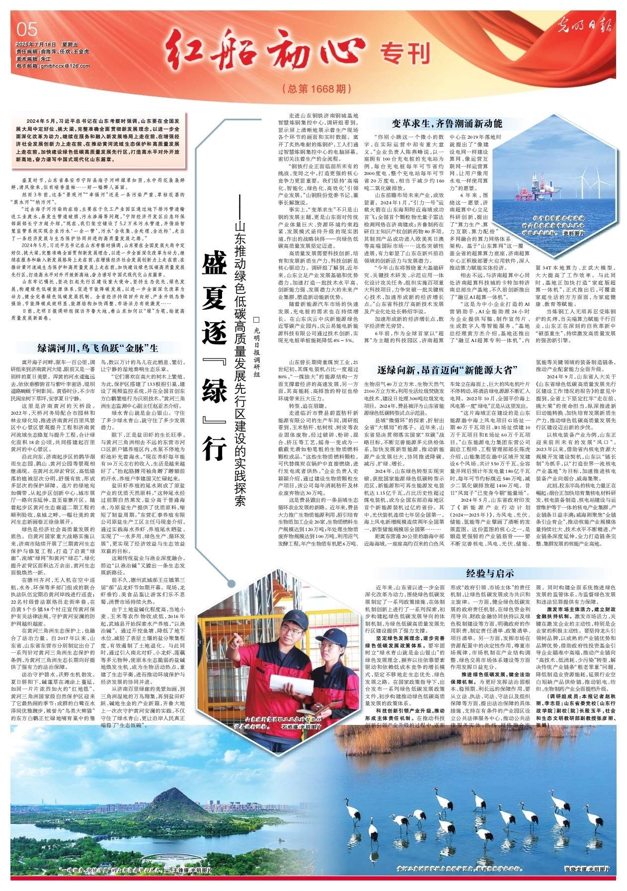 盛夏逐“绿”行——山东推动绿色低碳高质量发展先行区建设的实践探索