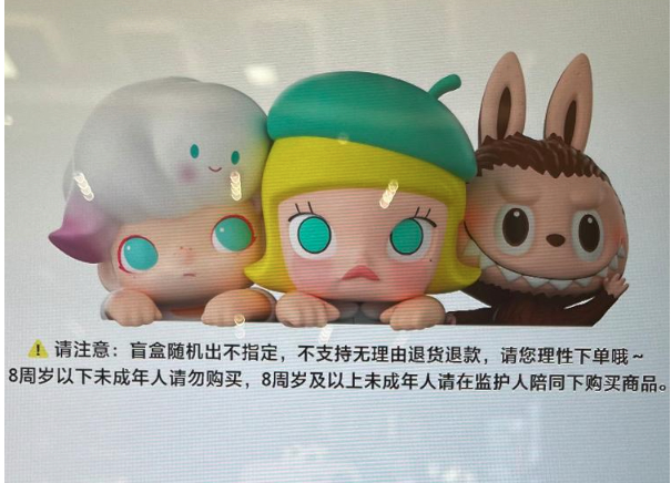 盲盒市场年龄门槛为何形同虚设？记者探访