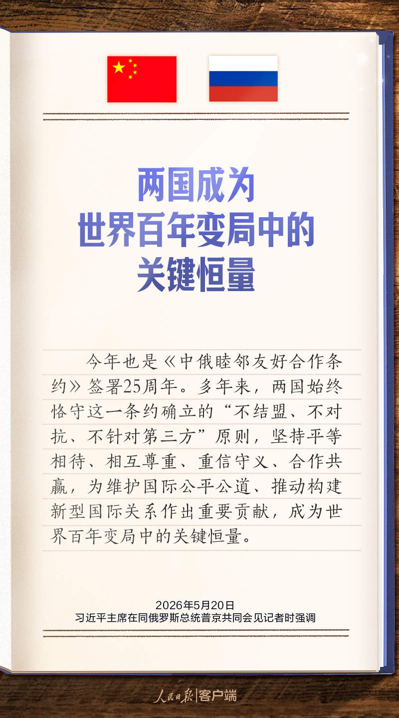 学习笔记丨“推动中俄关系实现更高质量发展”