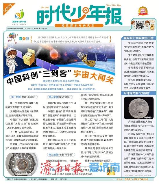 《时代少年报》创刊 你的“第二课堂”正式开课!