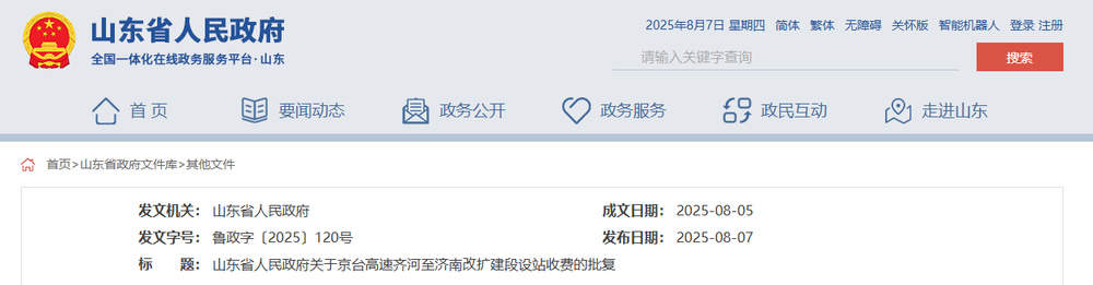 京台高速齐河至济南改扩建段设站收费获批