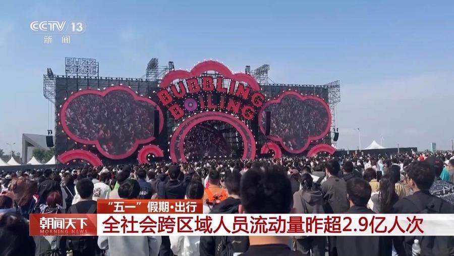 5月2日全社会跨区域人员流动量超2.9亿人次