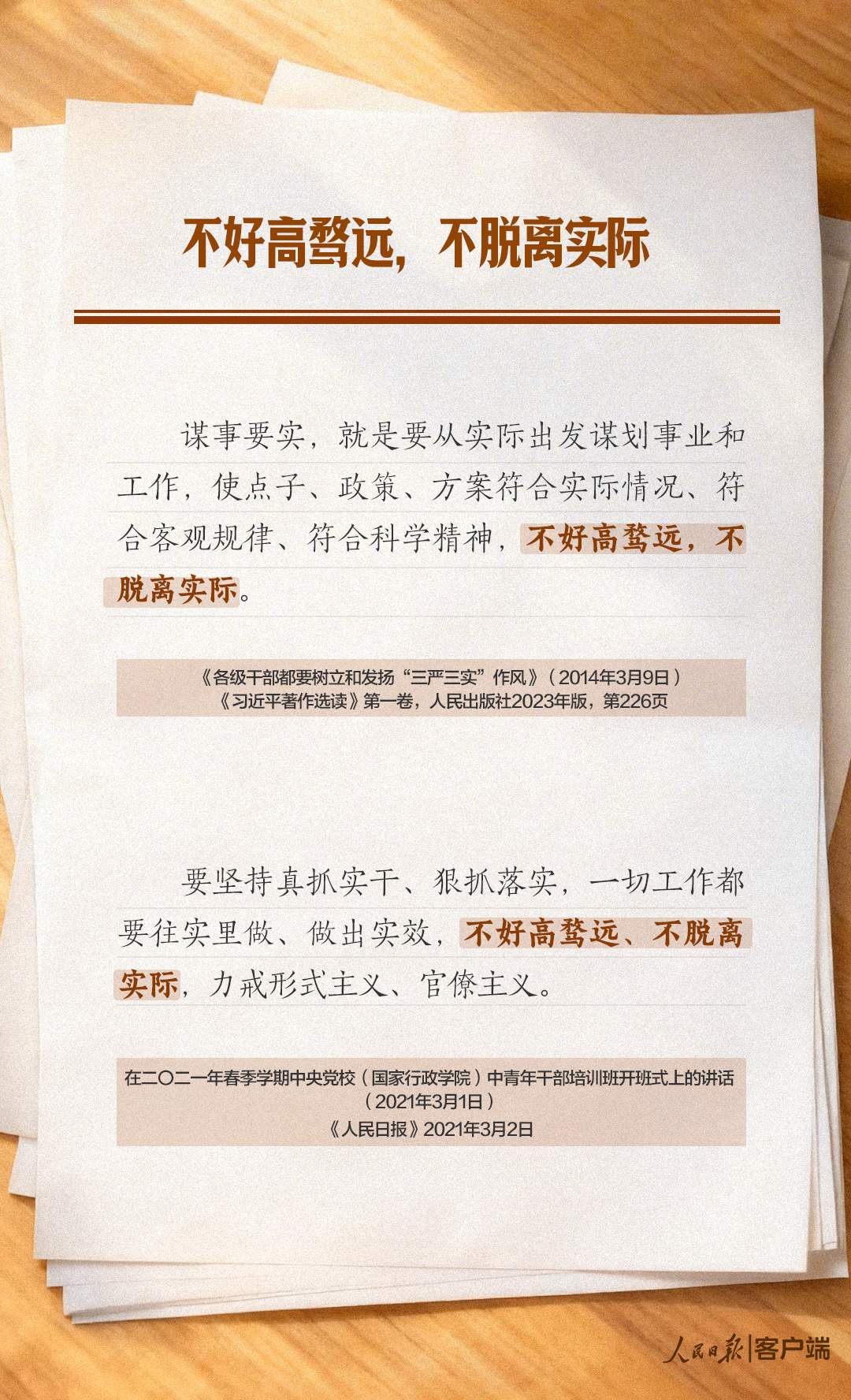 学习笔记丨树立和践行正确政绩观，这些“不”字要谨记