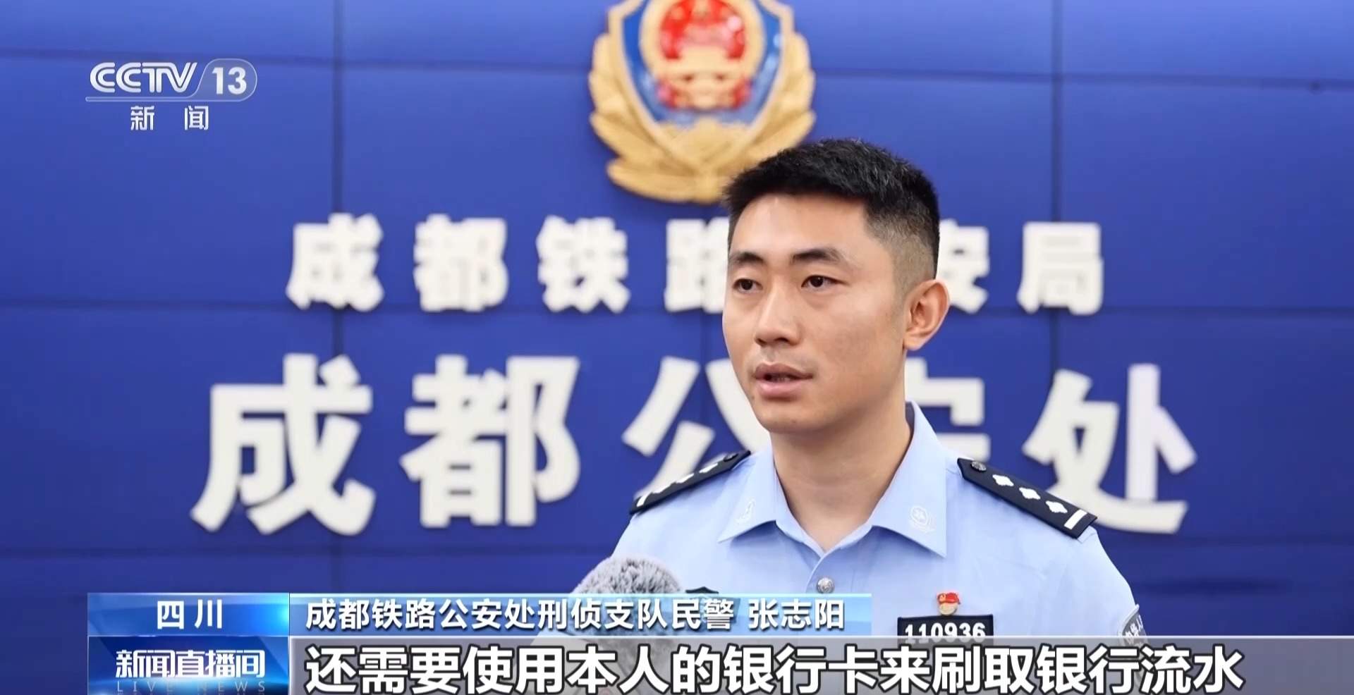 低价球票背后藏诈骗陷阱 警方斩断黑灰产业链